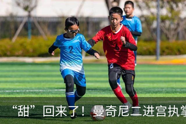 “甜”回来了！曼奇尼二进宫执掌蓝衣军团，意足协这波操作稳了？