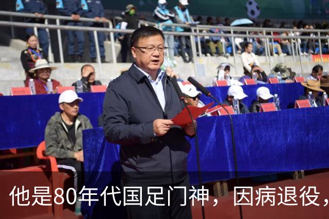 他是80年代国足门神，因病退役，定居上海终身未婚，靠彩票店谋生