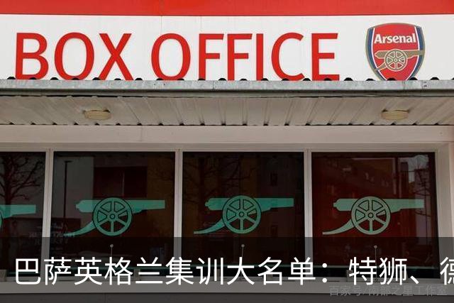 巴萨英格兰集训大名单：特狮、德容、费尔明、阿德耶米在列