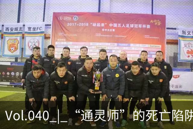 Vol.040 | “通灵师”的死亡陷阱：江苏赣榆焦尸案